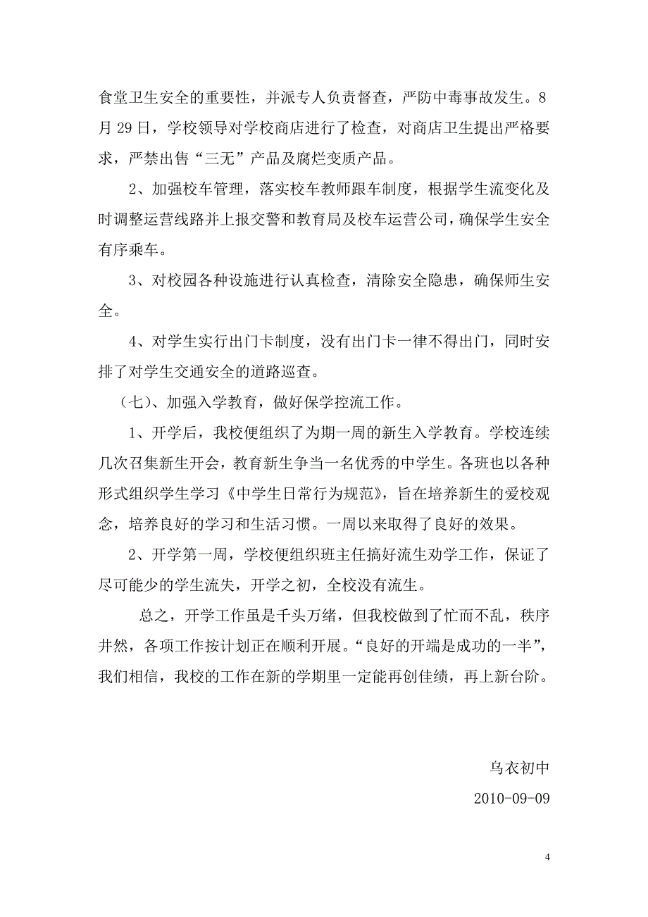 2013-2014上乌衣初中开学工作汇报材料_第4页