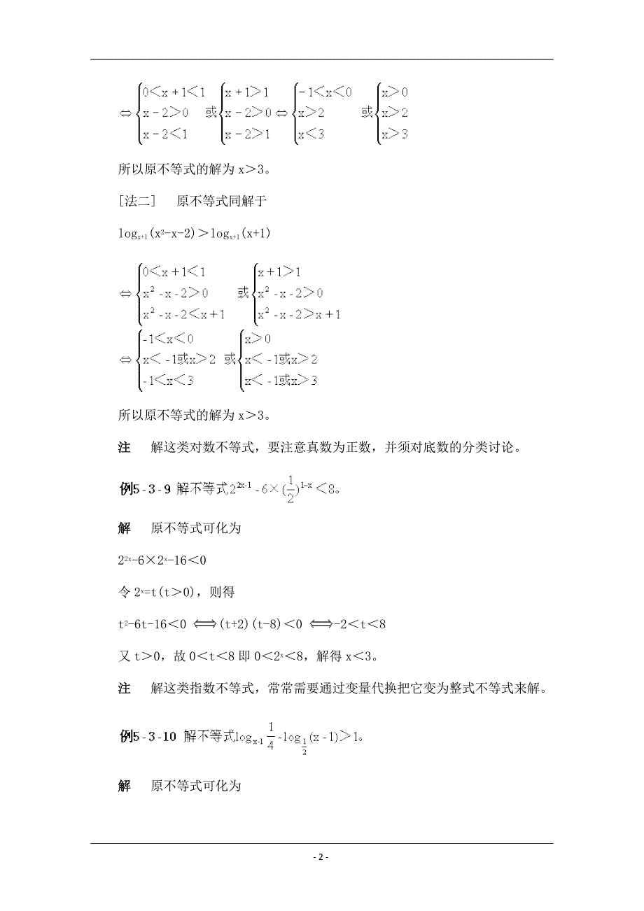 指数不等式、对数不等式的解法_第2页
