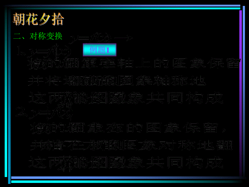 函数Y=Asin(Wx+Q) 的图象(一)_第3页