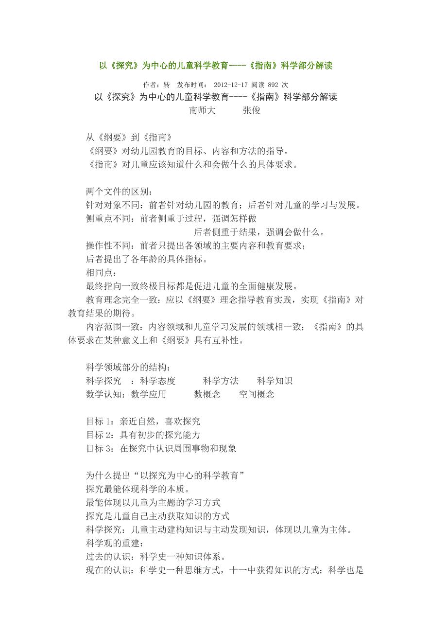 张俊对科学领域的解读_第1页