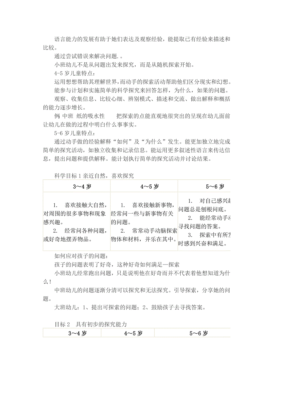 张俊对科学领域的解读_第3页