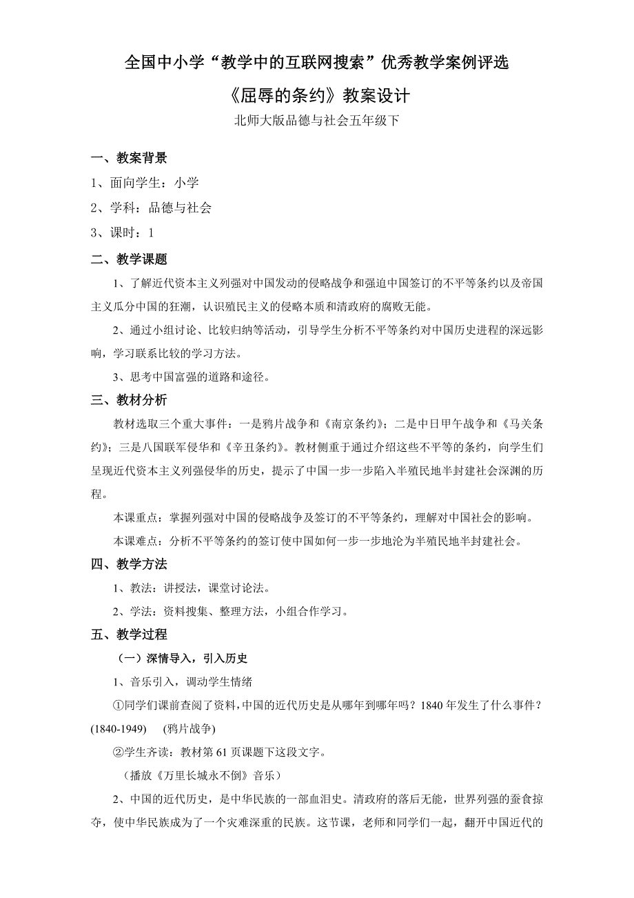《屈辱的条约》设计与反思_第1页