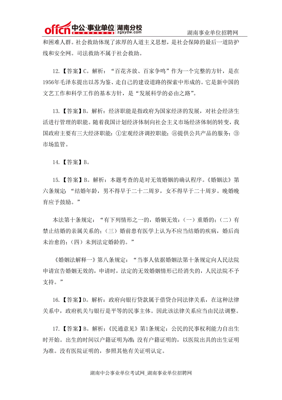 2014湖南事业单位《公共基础知识》全真模拟卷(二)参考答案_第3页