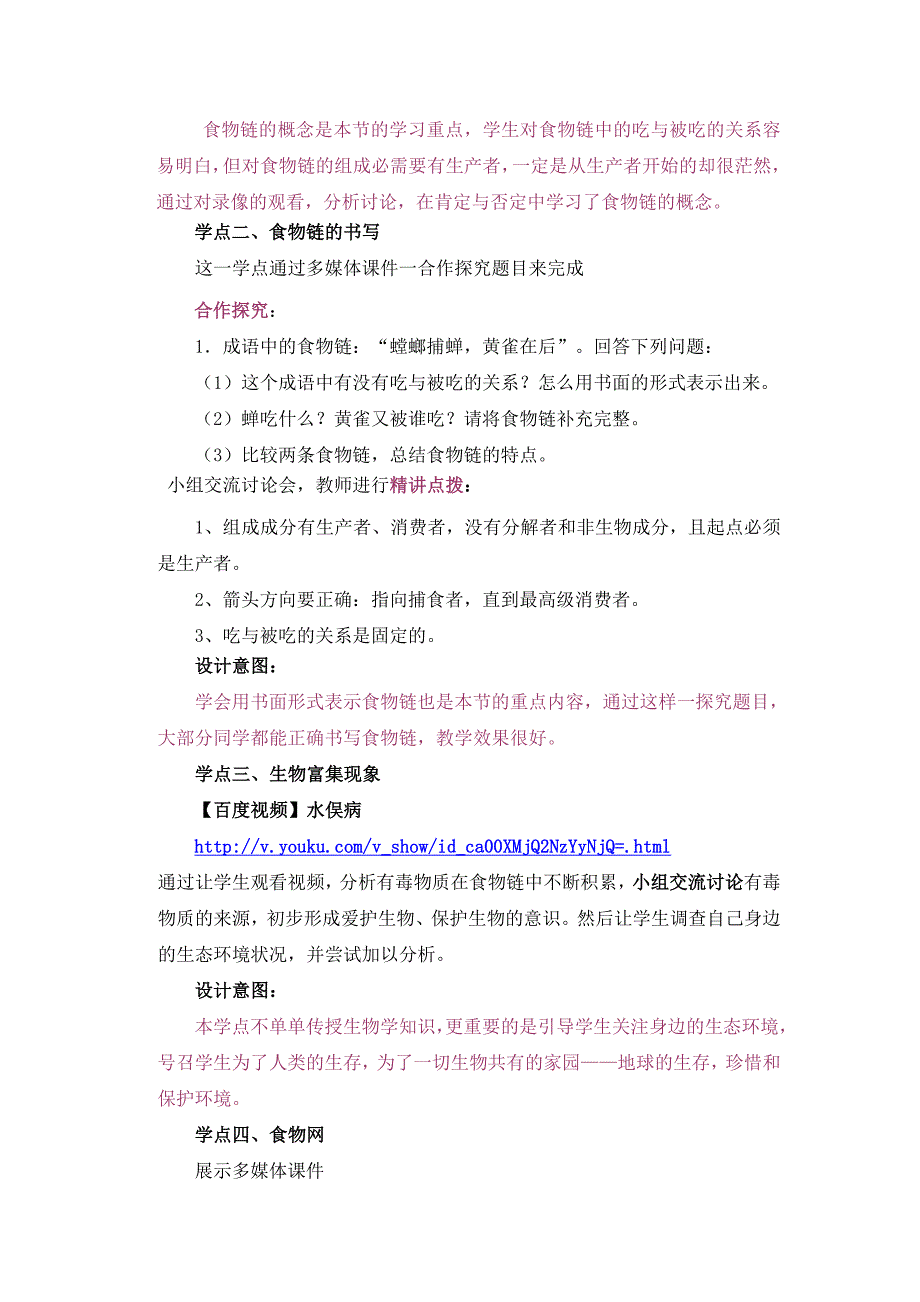 食物链和食物网教学案例_第4页