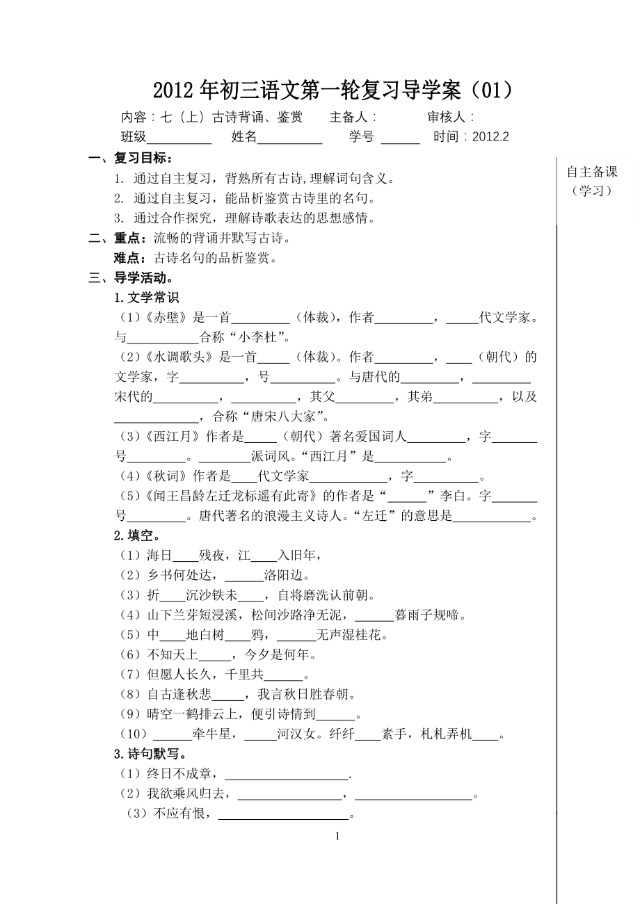 2012年初三语文第一轮复习导4份共96页_第1页