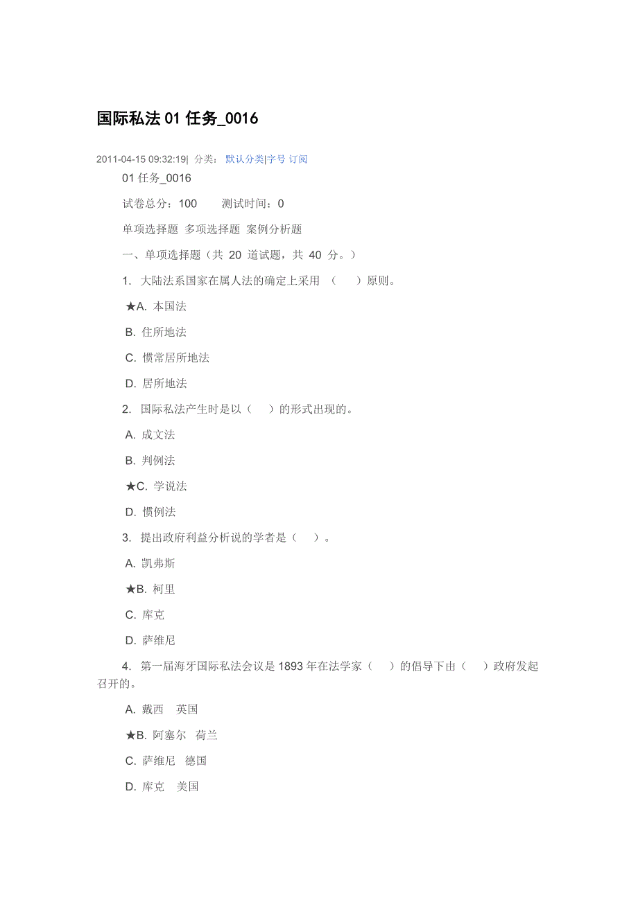 国际私法01任务_0016答案_第1页