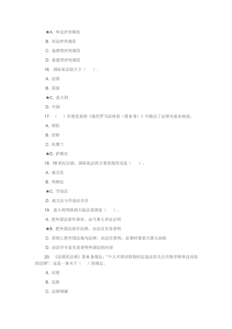 国际私法01任务_0016答案_第4页