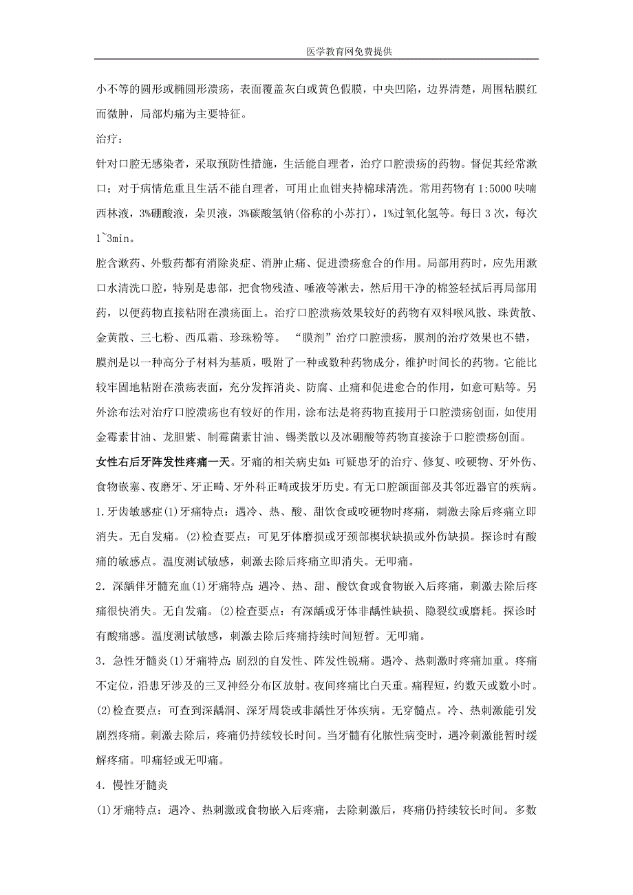 58号题口腔执业医师技能考题解析_第4页