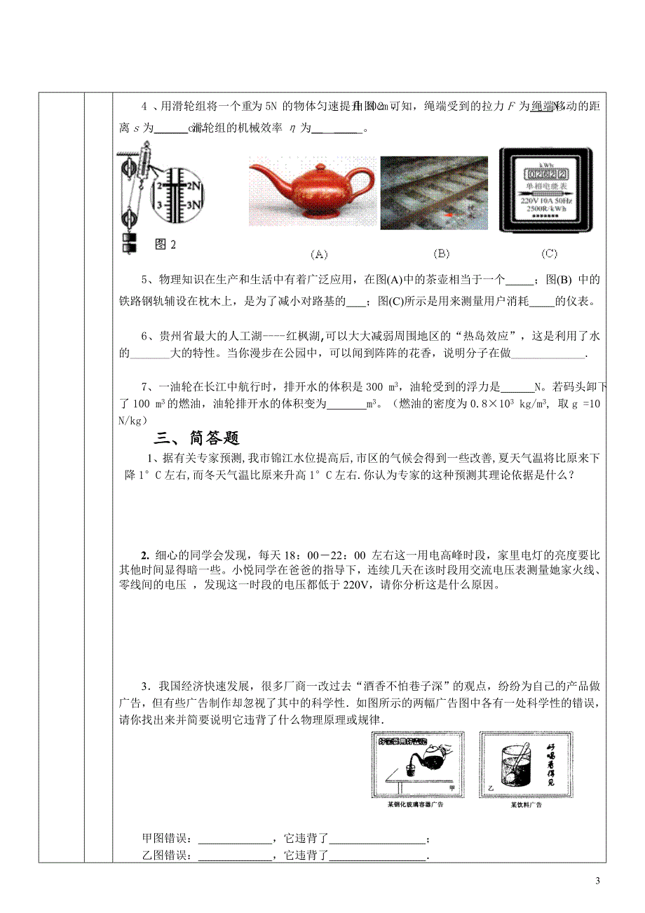64 初三-物理-中考物理模拟练习(2)_第3页