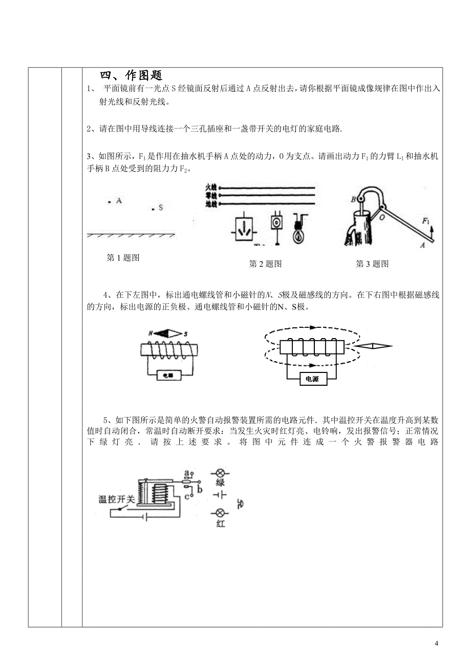 64 初三-物理-中考物理模拟练习(2)_第4页