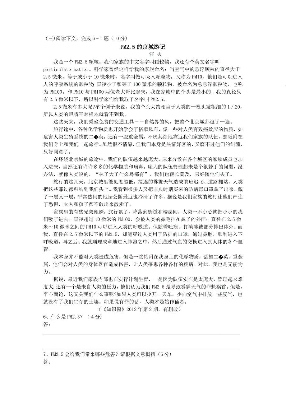 2012年莆田市初中毕业、升学考试语文试卷及答案_第2页