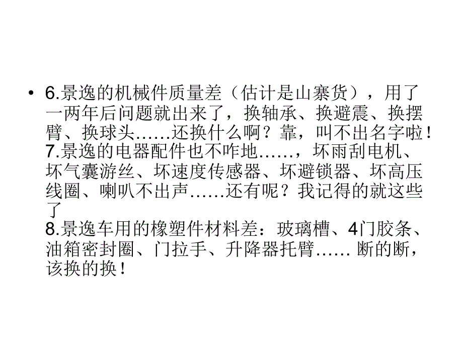 江淮和悦pk景逸_第3页