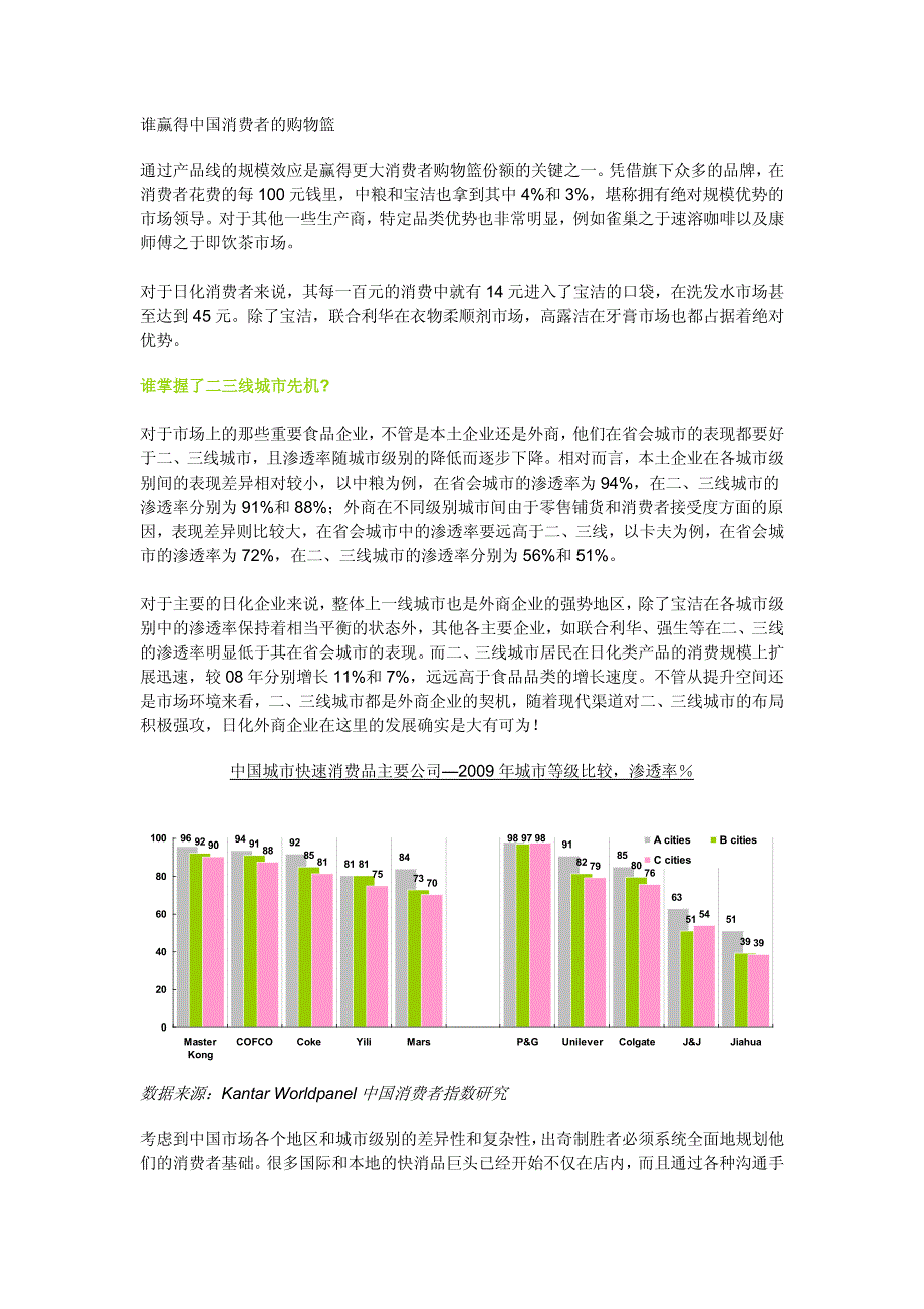 快消品--谁主浮沉_第2页