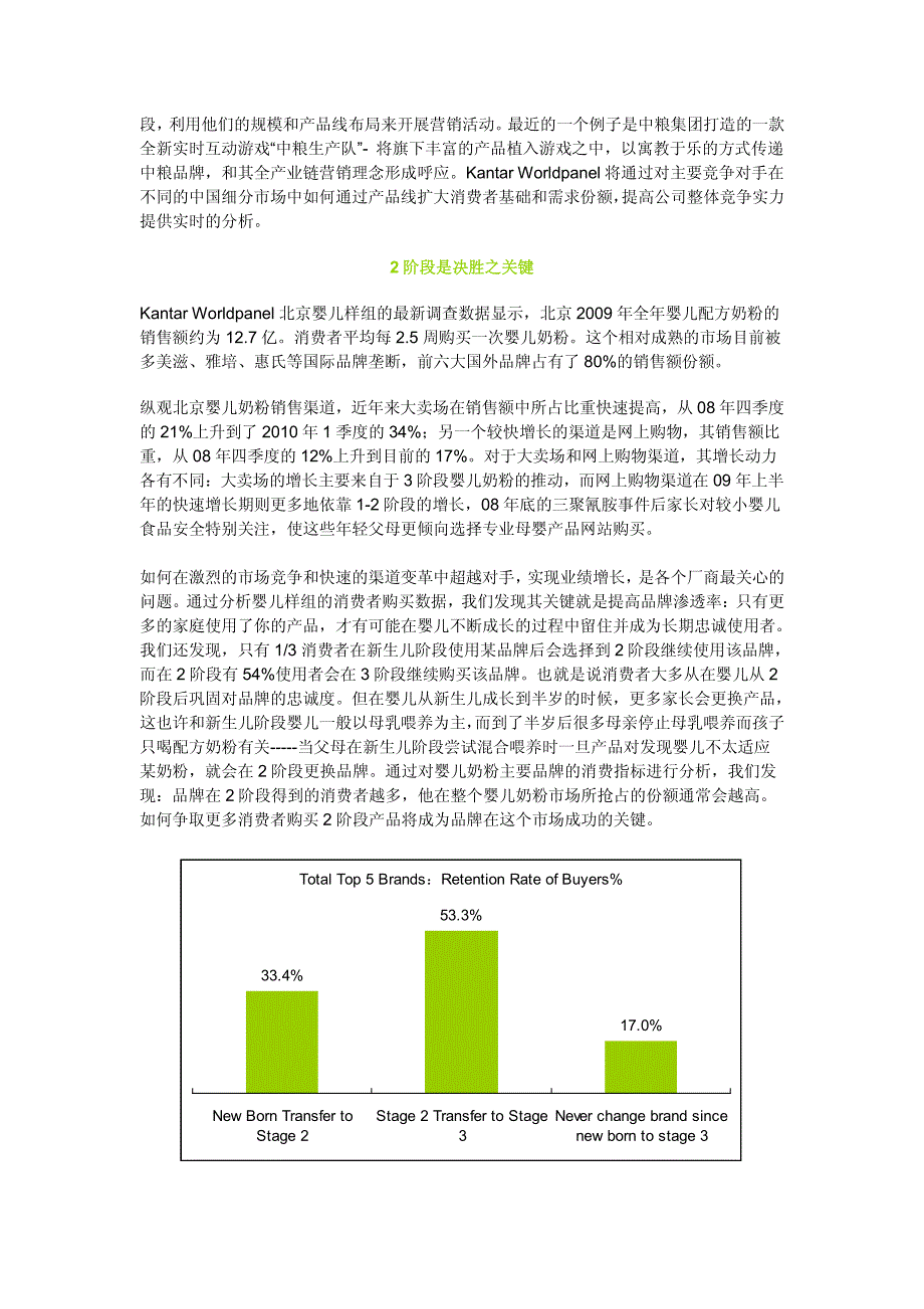 快消品--谁主浮沉_第3页