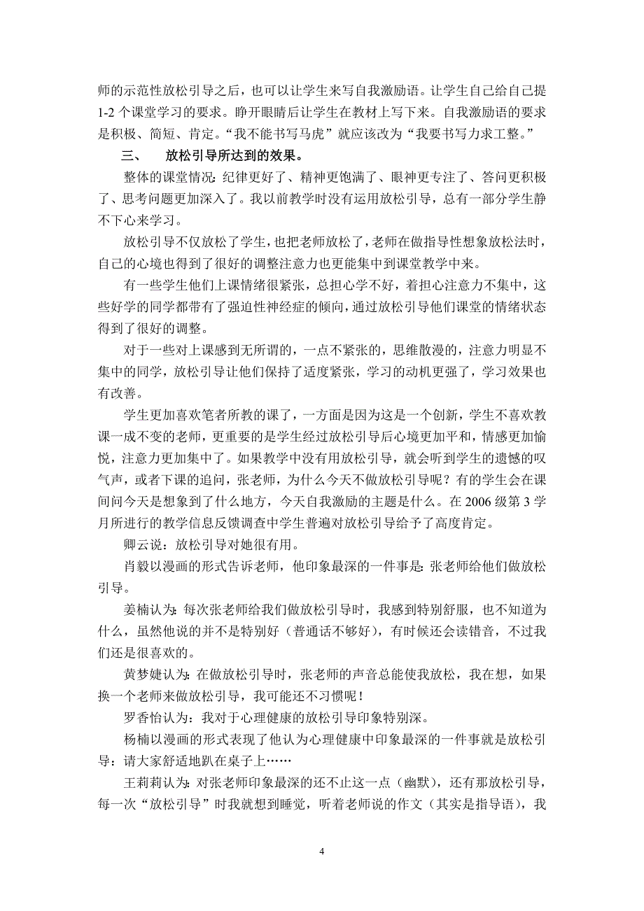 放松引导在课堂教学中的应用与思考 1_第4页