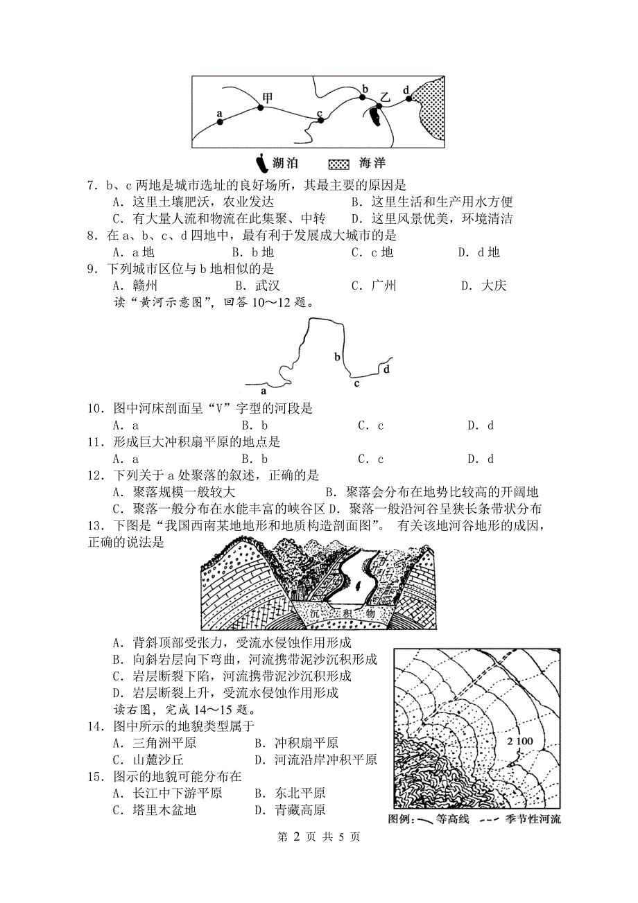 2013-2014下学期高二级地理晚练十三（含答案）_第2页