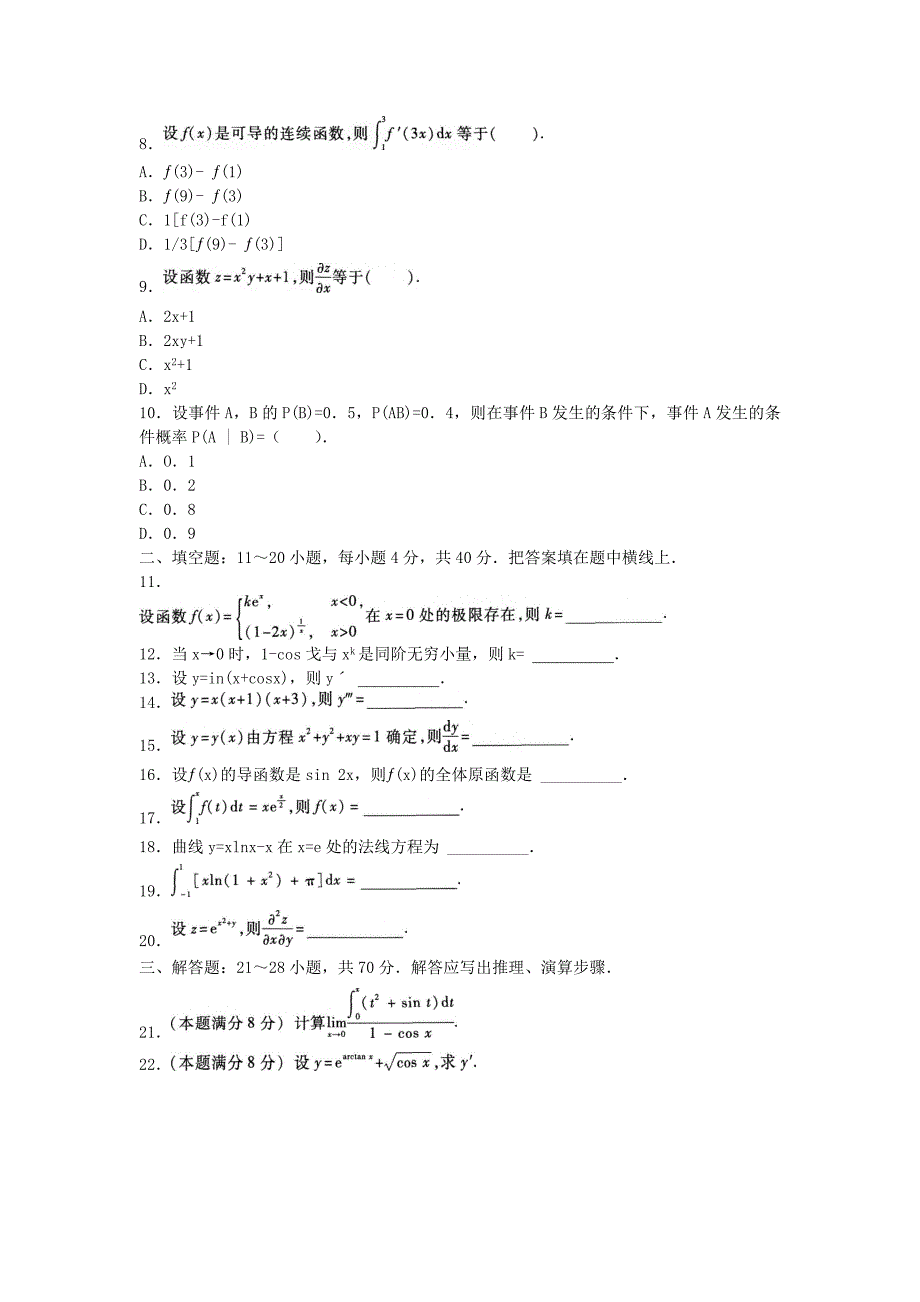 2014年成考高等数学(二)应试模拟及解析第7套_第2页