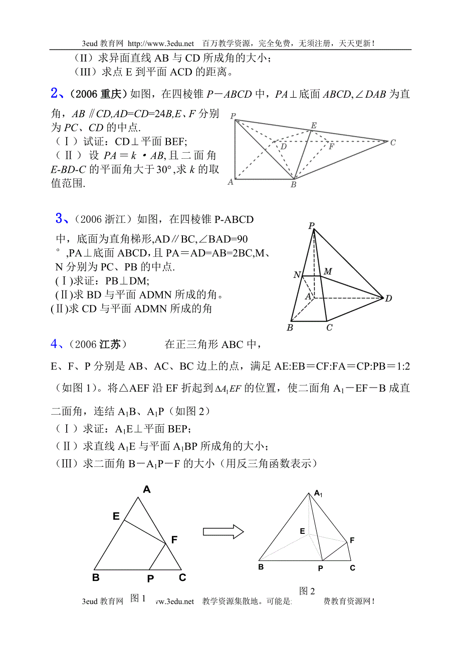 直线与平面垂直的判定与性质1_第4页