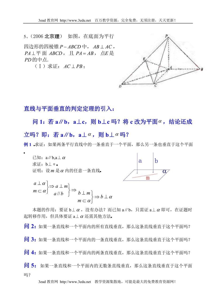 直线与平面垂直的判定与性质1_第5页