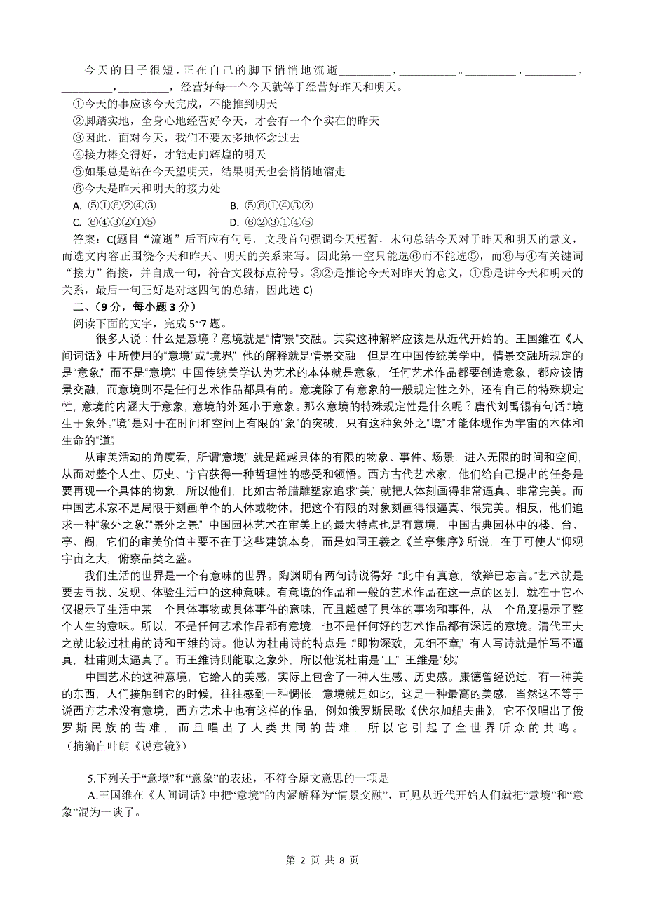 2011年语文高考试题全国ii卷（含官方答案及解析）_第2页