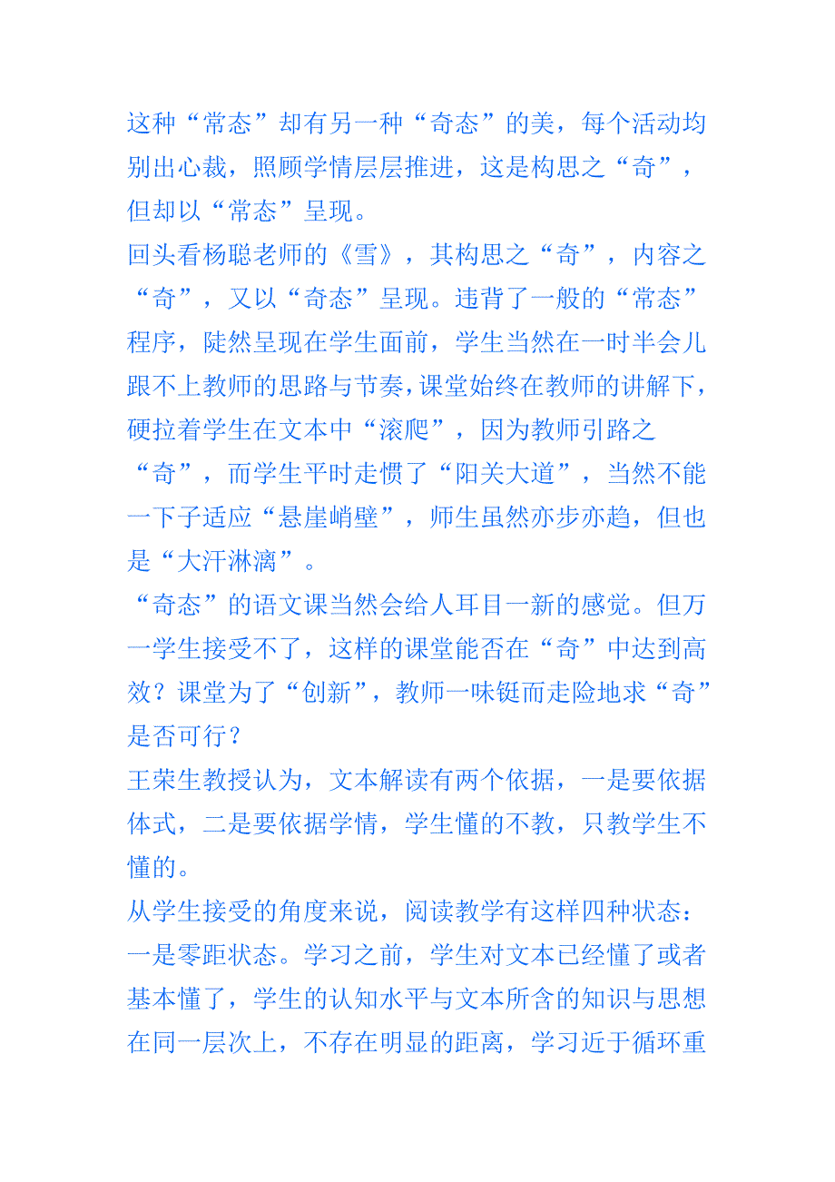 语文课的常态和奇态_第4页