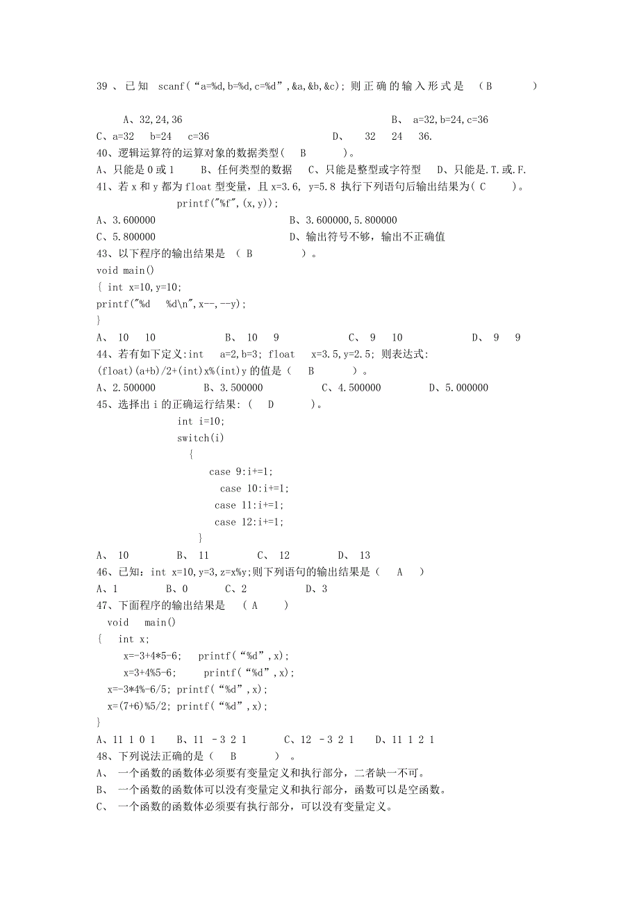 C语言期末复习题（填空选择判断题）_第4页