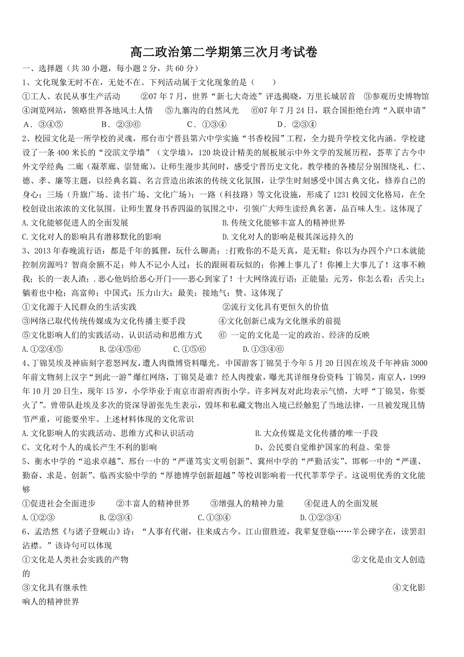 2013年高二第二学期文化常识期末联考模拟卷_第1页