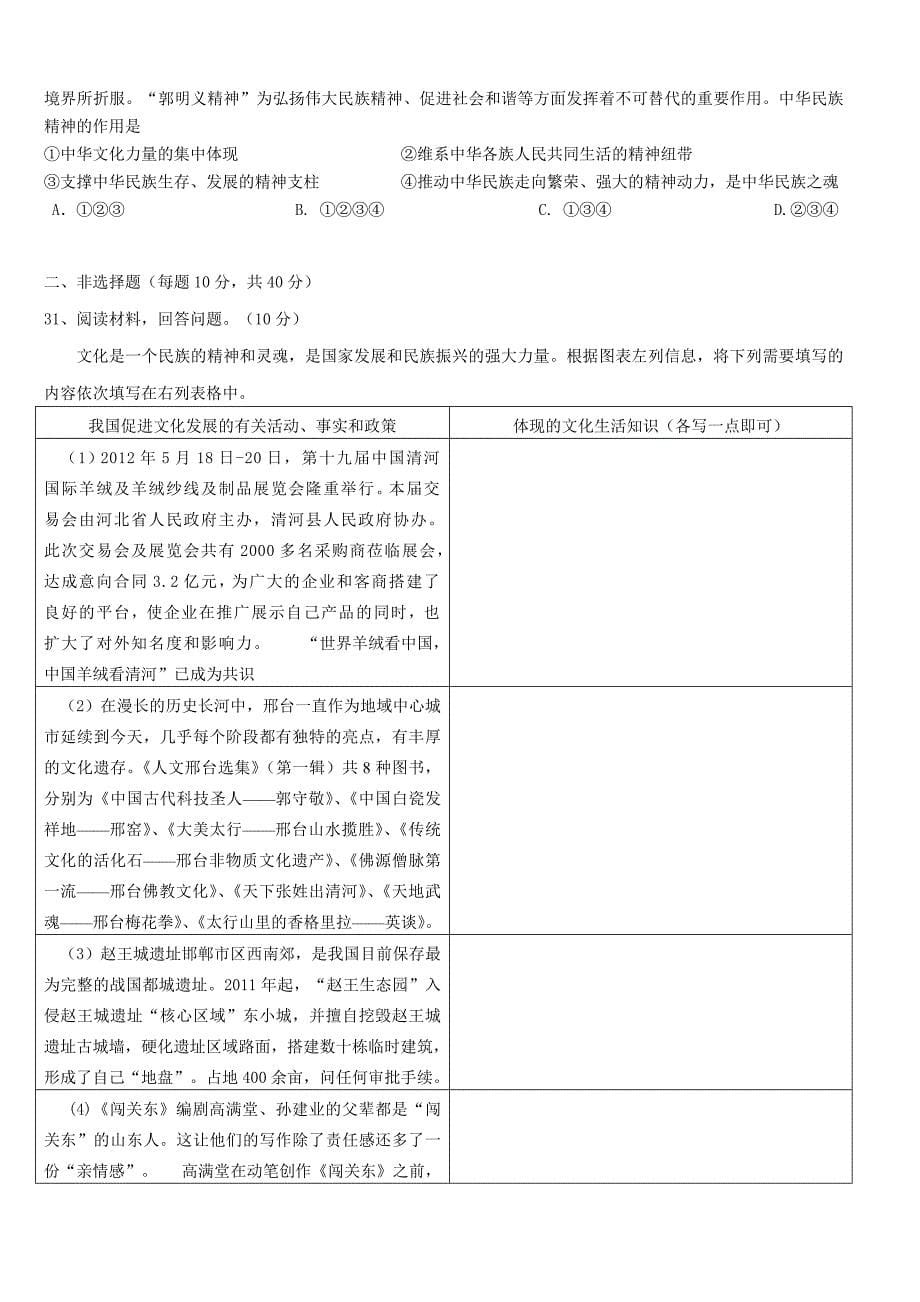 2013年高二第二学期文化常识期末联考模拟卷_第5页