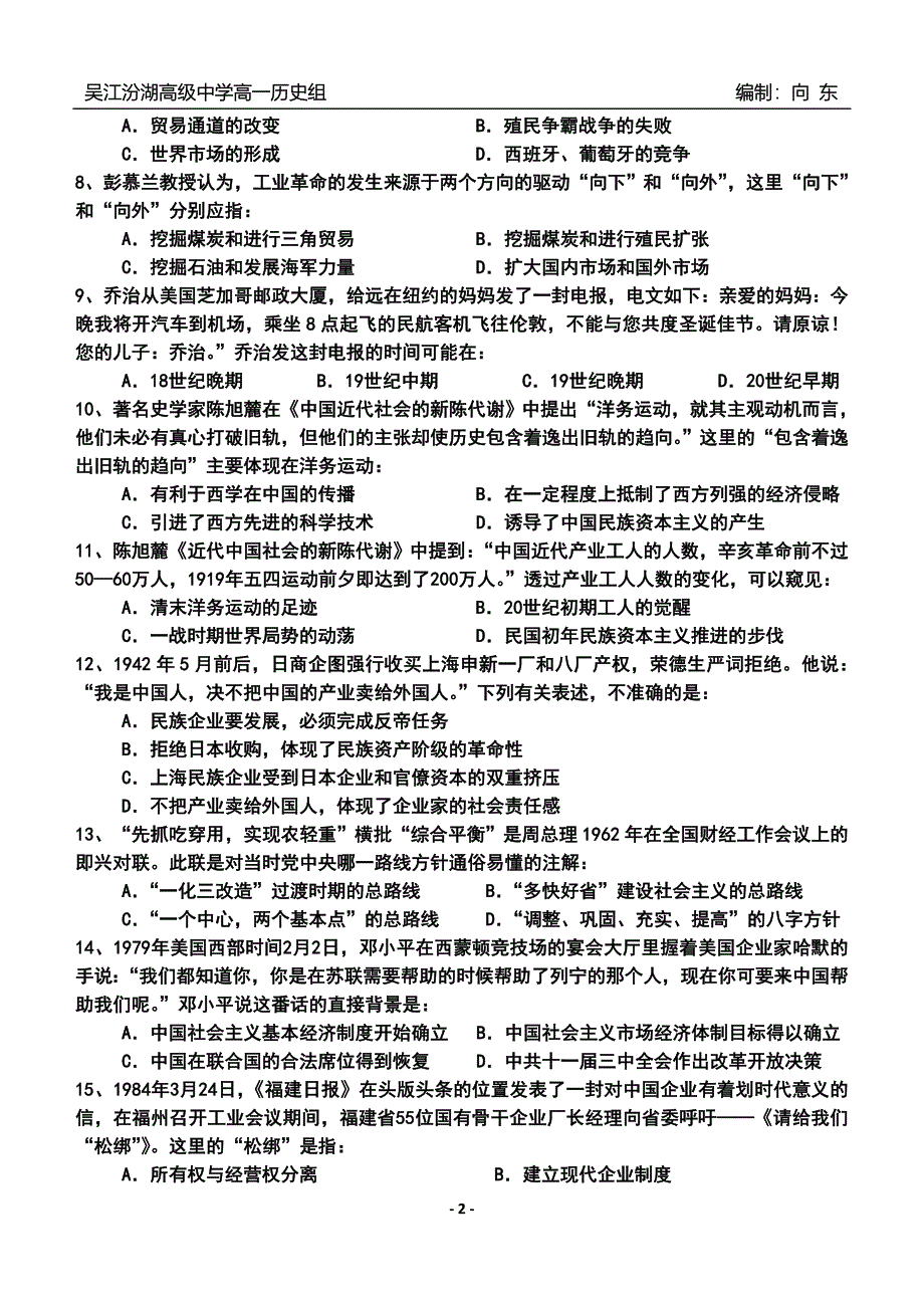 【自编】高一必修二期末训练卷 f_第2页