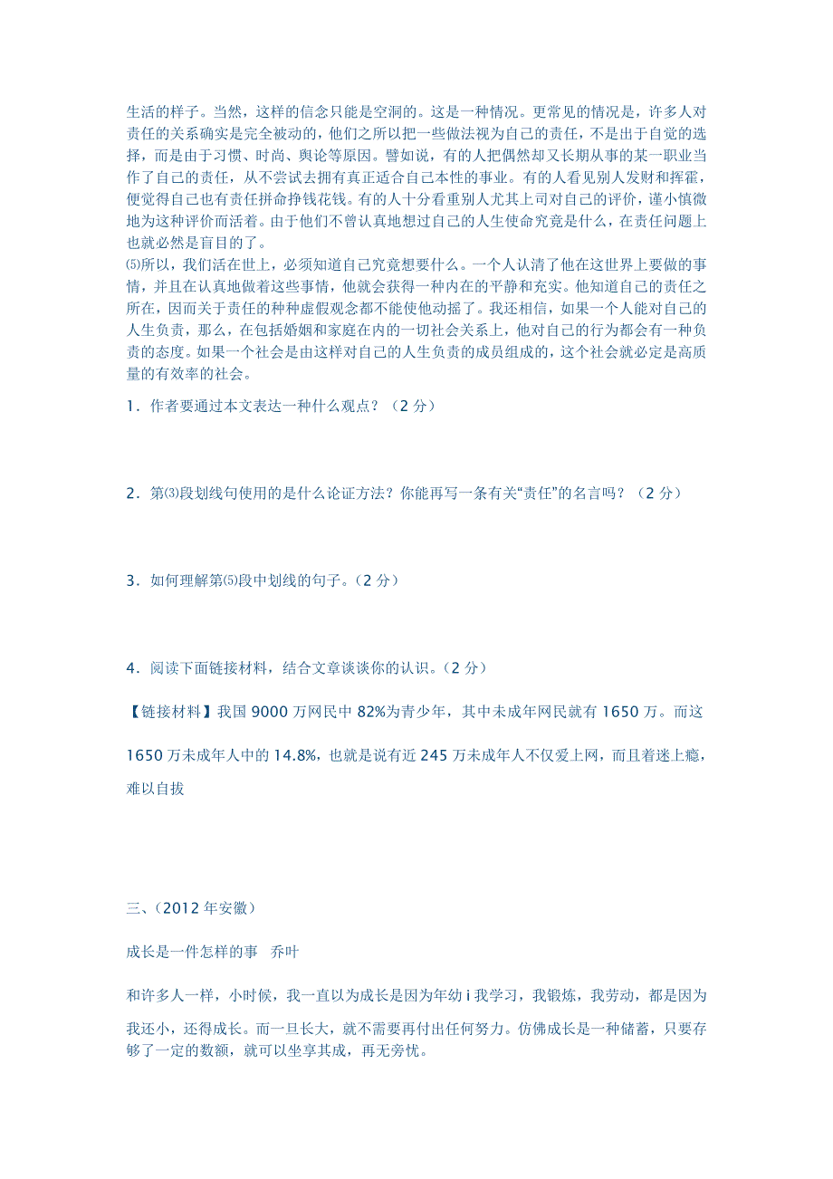 2012年中考（学考）语文试题精编议论文阅读专题_第3页