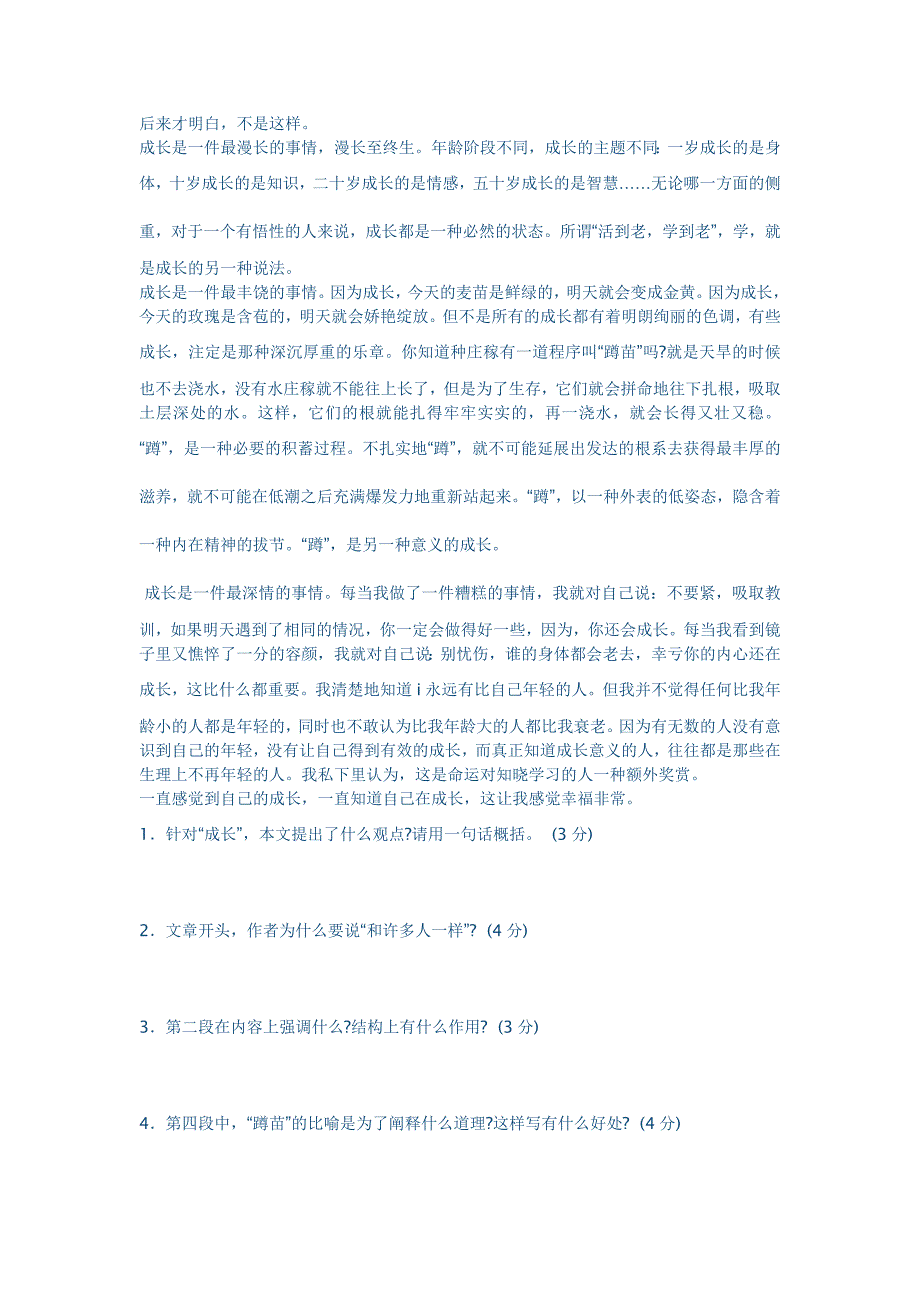 2012年中考（学考）语文试题精编议论文阅读专题_第4页