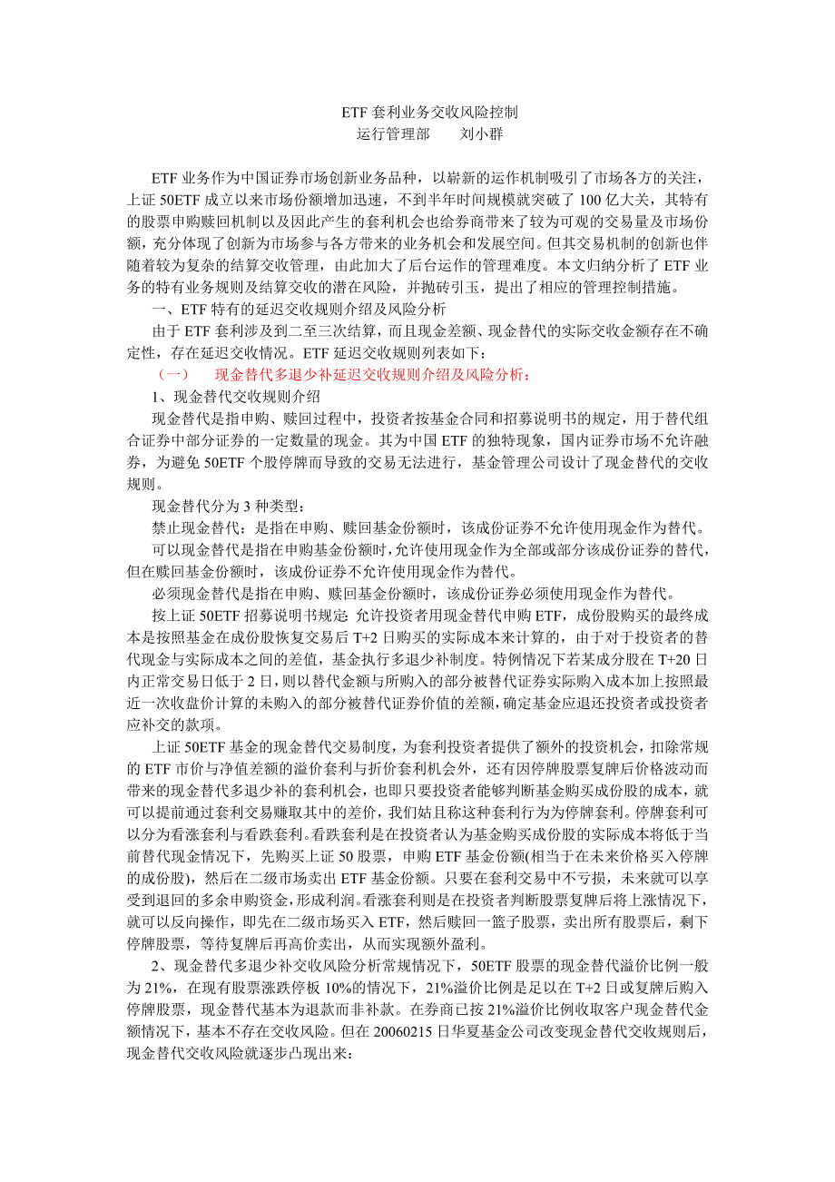ETF套利业务交收风险控制_第1页