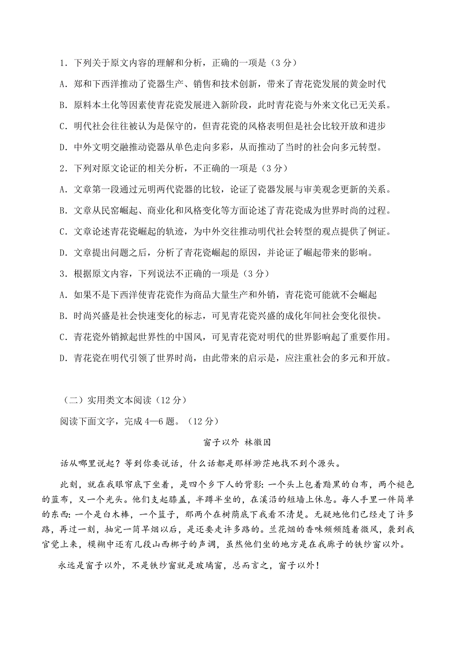 2017年普通高等学校全国统一考试2卷_第2页