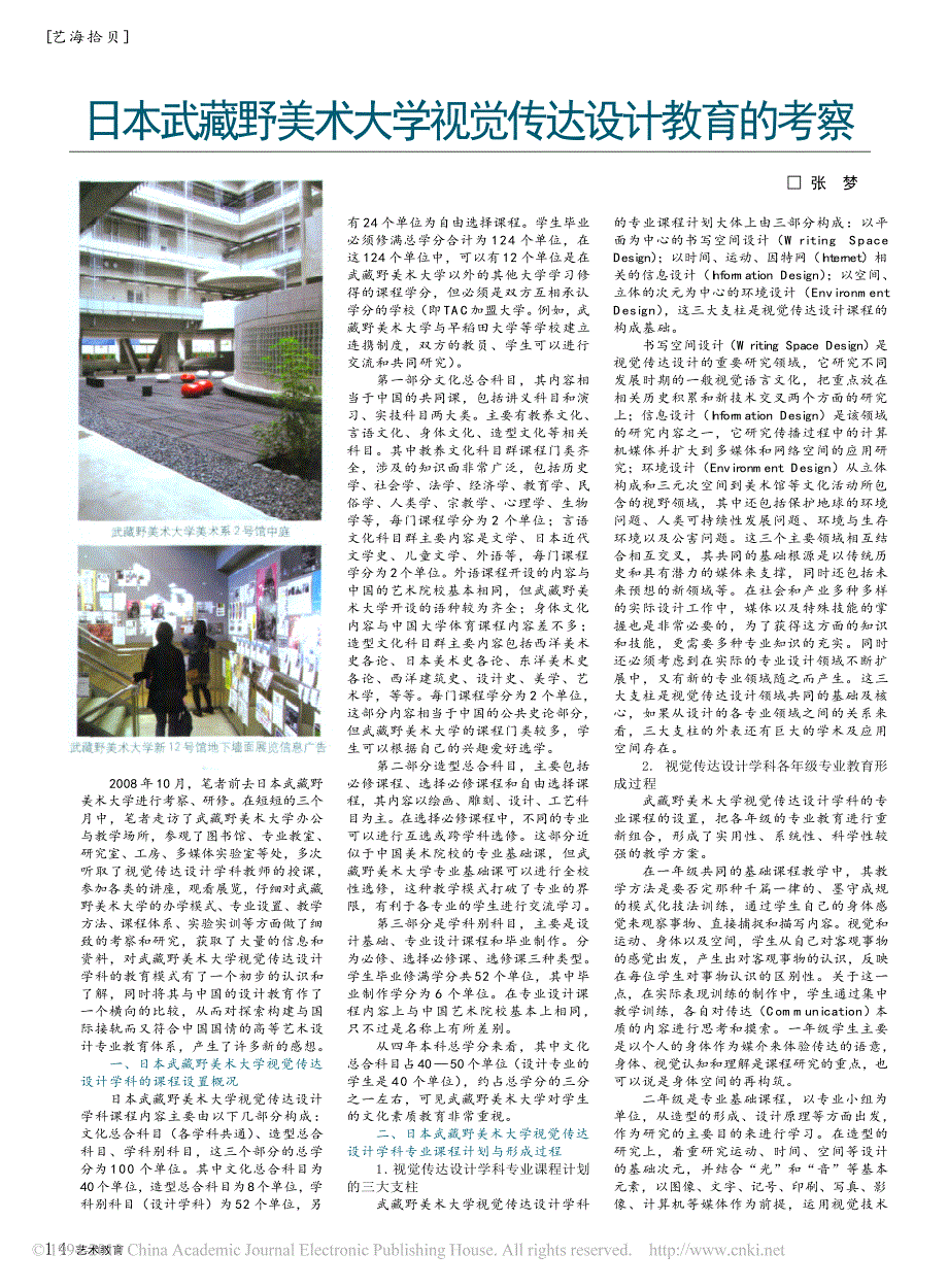 日本武藏野美术大学视觉传达设计教育的考察_第1页