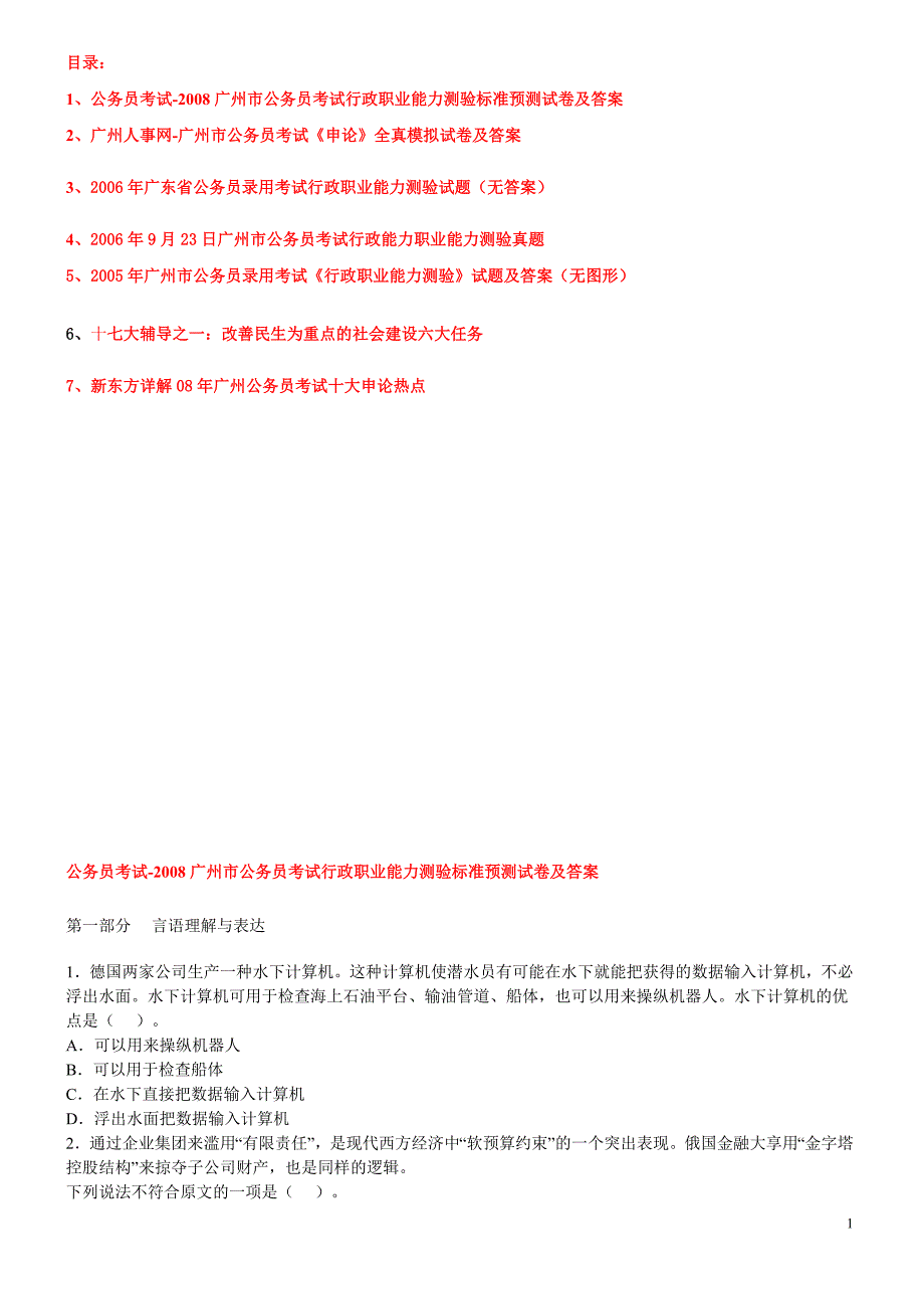 各年度公务员考试试题及相关资料_第1页