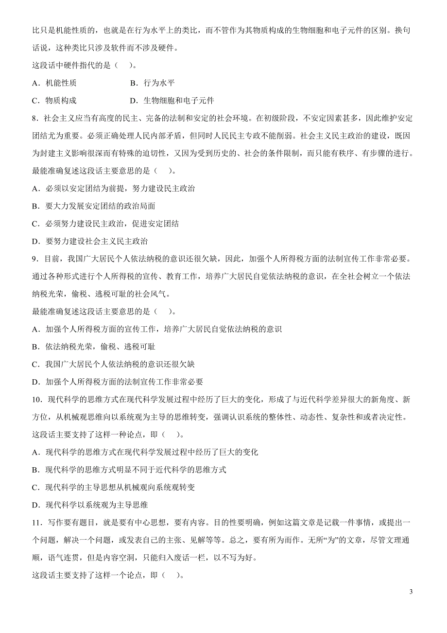 各年度公务员考试试题及相关资料_第3页