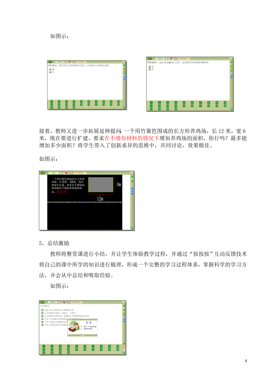 3年级数学《长方形的周长与面积》（上海洛川学校沈莉）教学设计及案例介绍_第4页