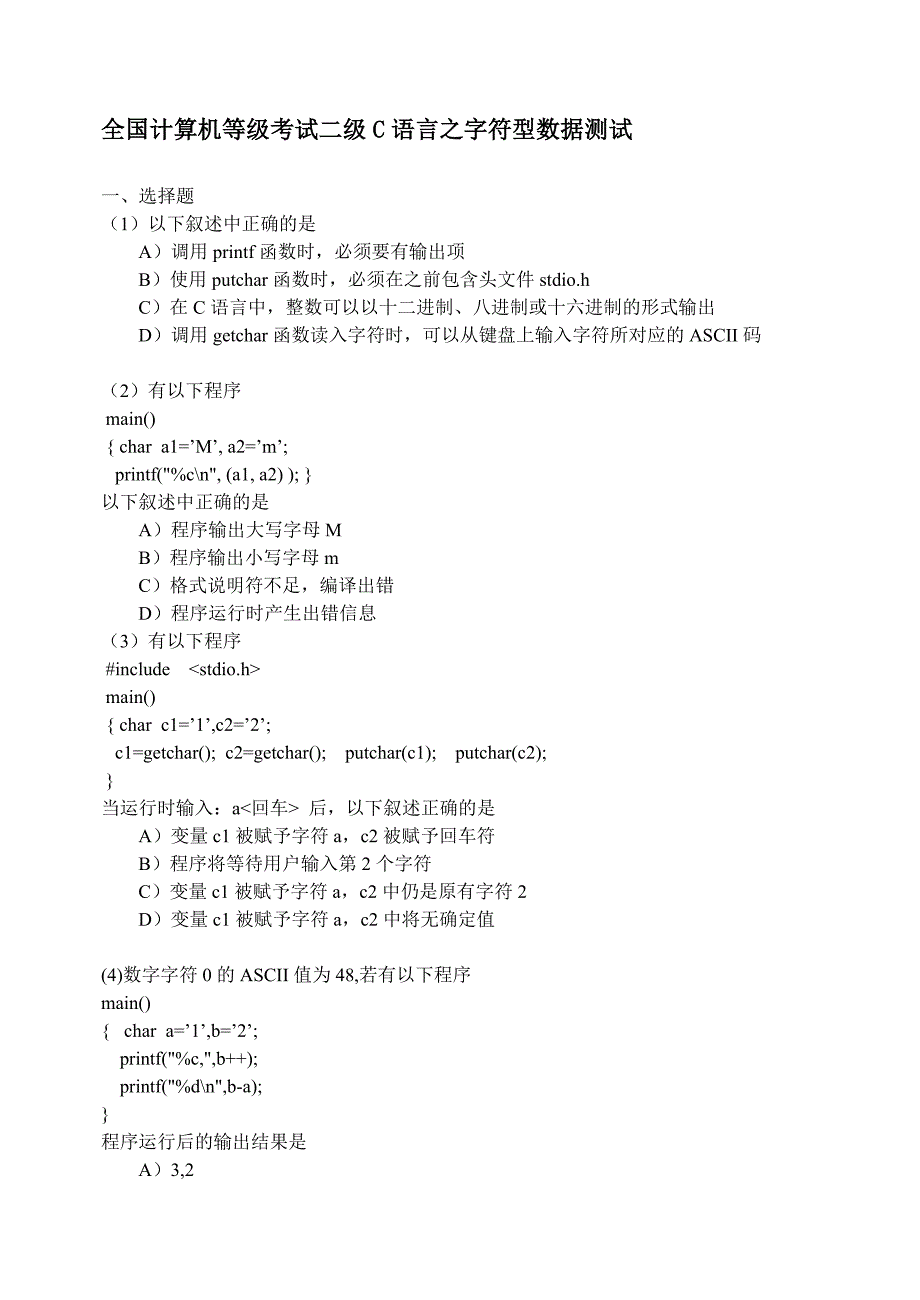 C语言之字符型数据测试_第1页