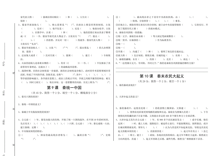 初中一年级第一学期测试七年级历史试题_第4页