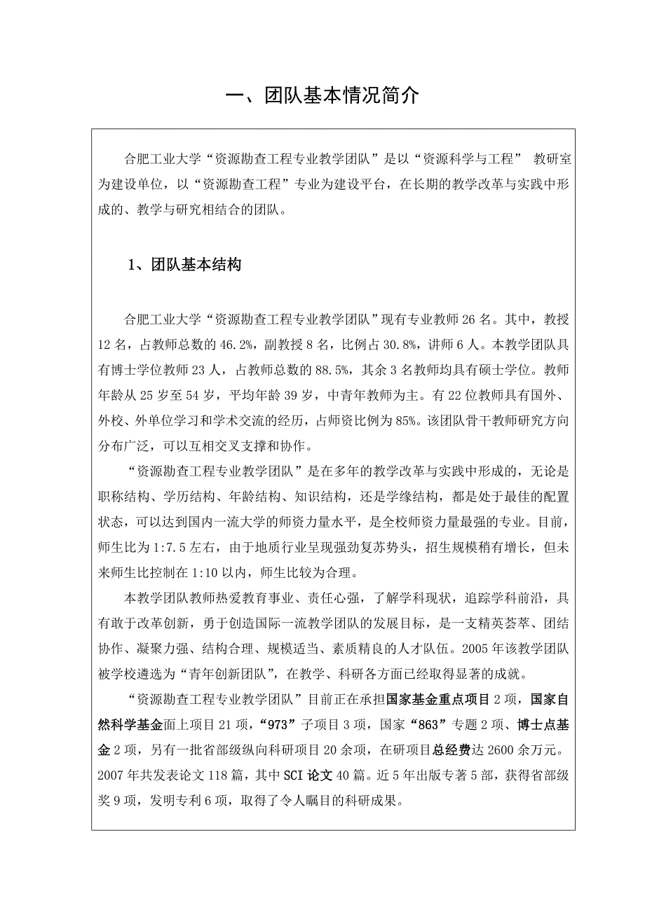 国家级教学团队推荐表_第3页