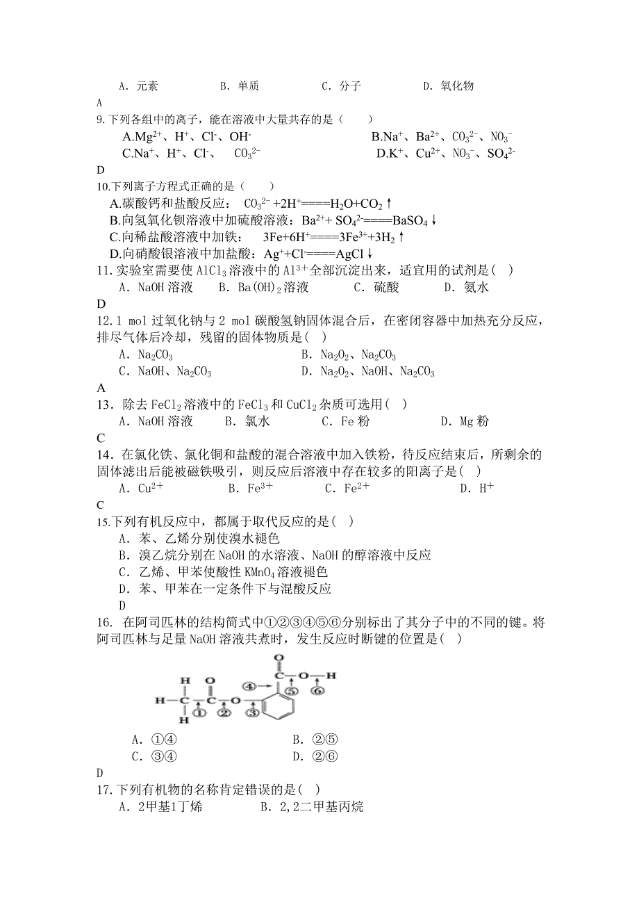 2013年土桥中学高三化学九月月考试卷_第2页