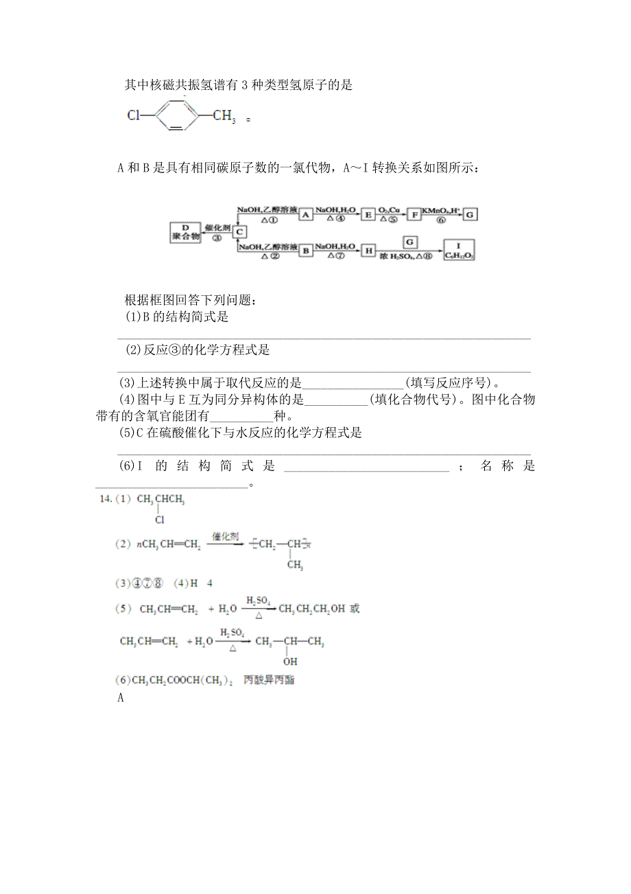 2013年土桥中学高三化学九月月考试卷_第4页