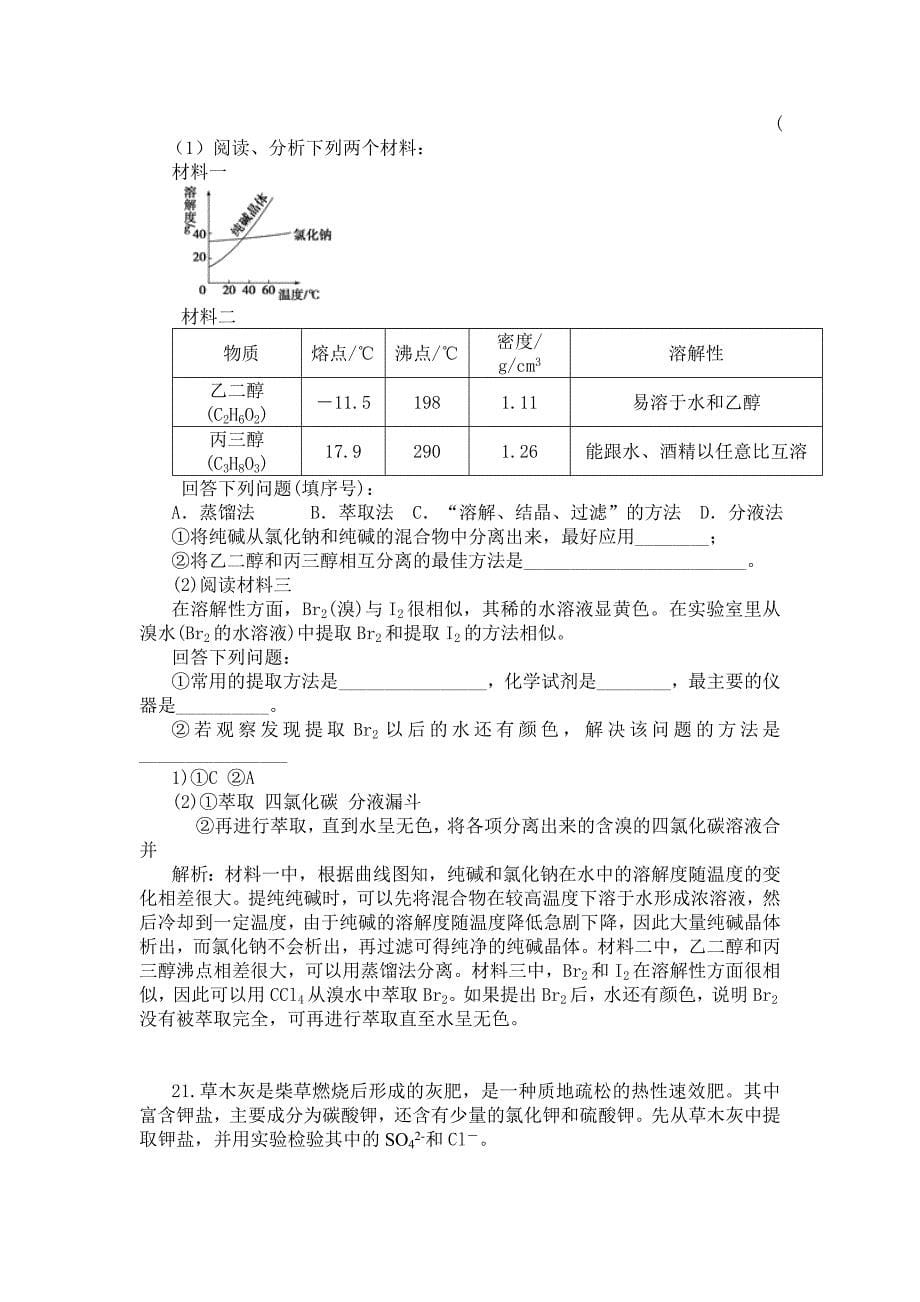 2013年土桥中学高三化学九月月考试卷_第5页