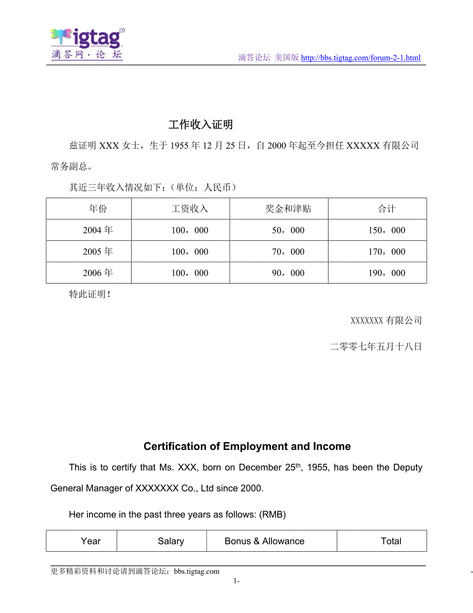 工作收入证明模板(打印版中英)_第1页