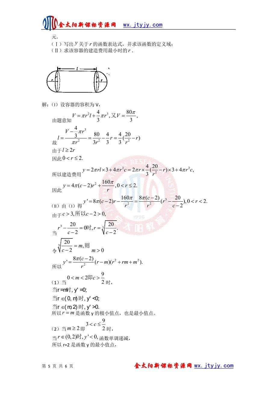 2011年高考数学试题分类汇编16DD应用题_第5页