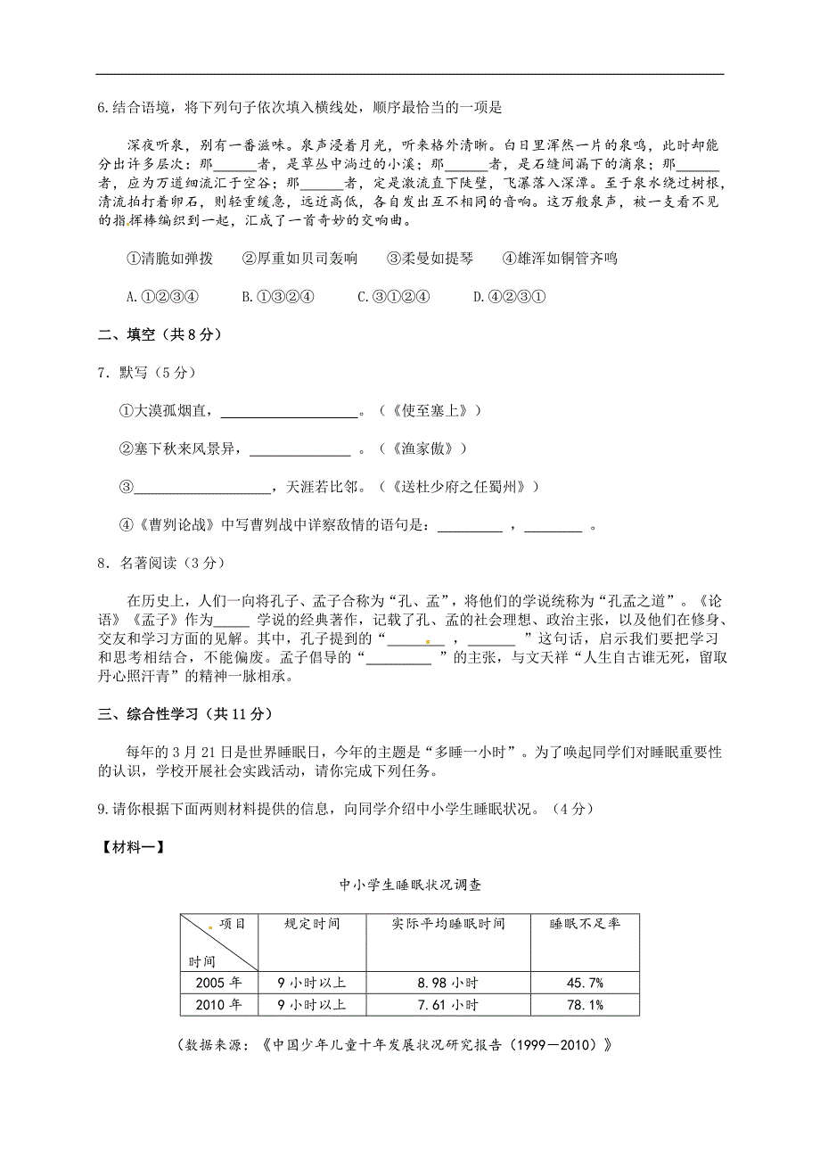 2012北京市丰台区初三语文一模考试题及答案_第3页