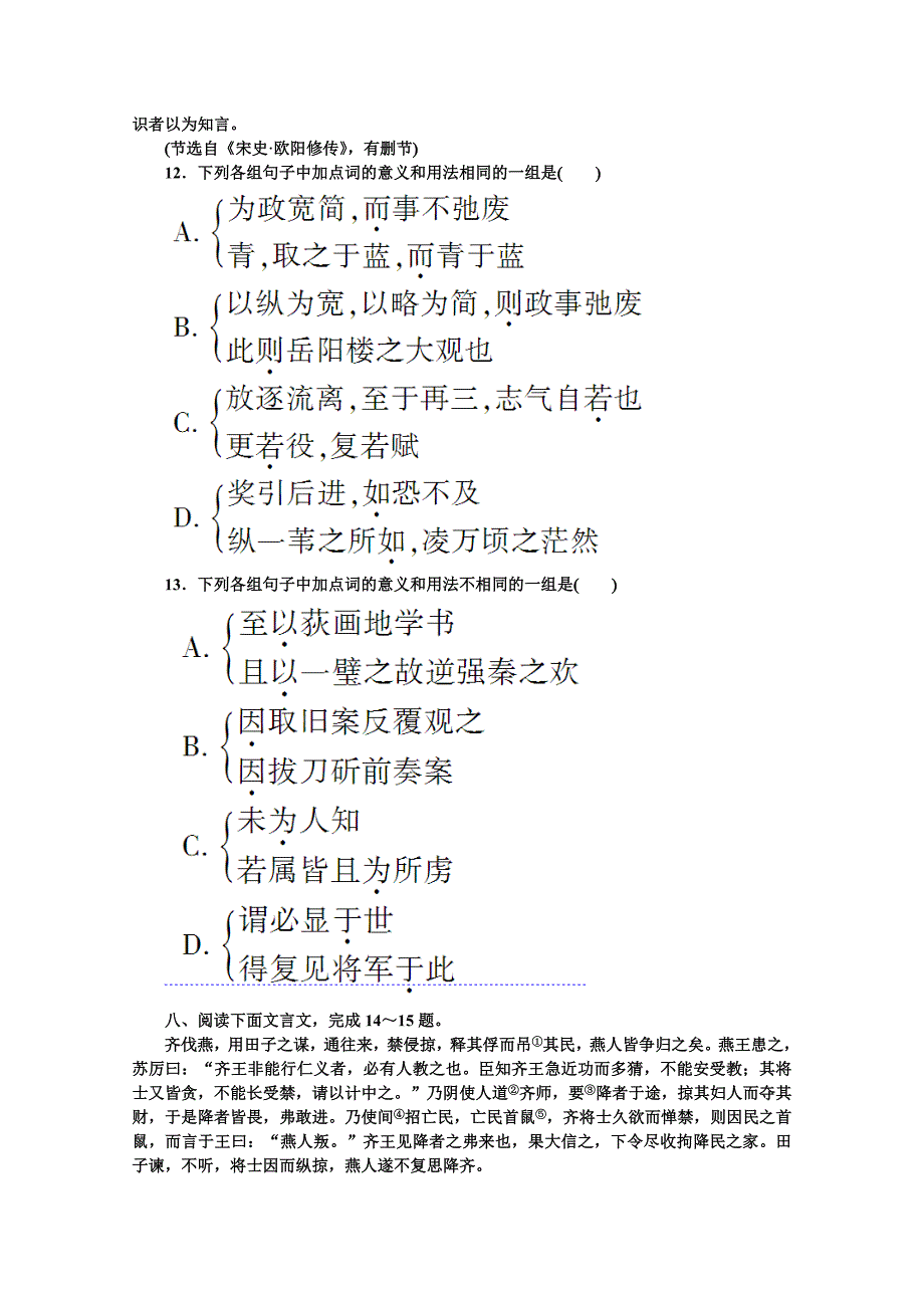 2012高三一轮（大纲版）语文第2部分古诗文阅读专题13文言文阅读文言虚词_第4页