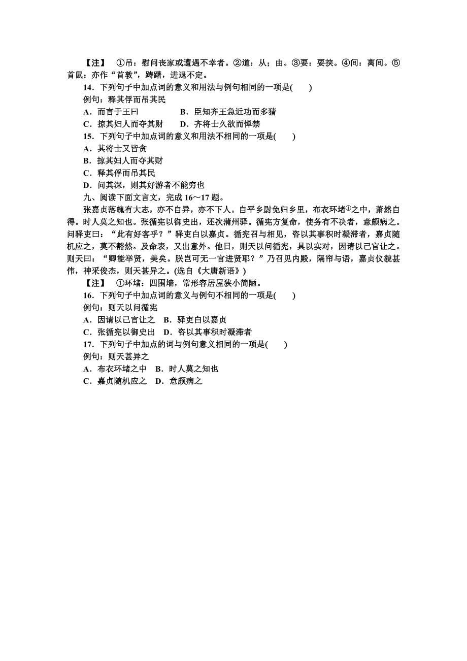 2012高三一轮（大纲版）语文第2部分古诗文阅读专题13文言文阅读文言虚词_第5页