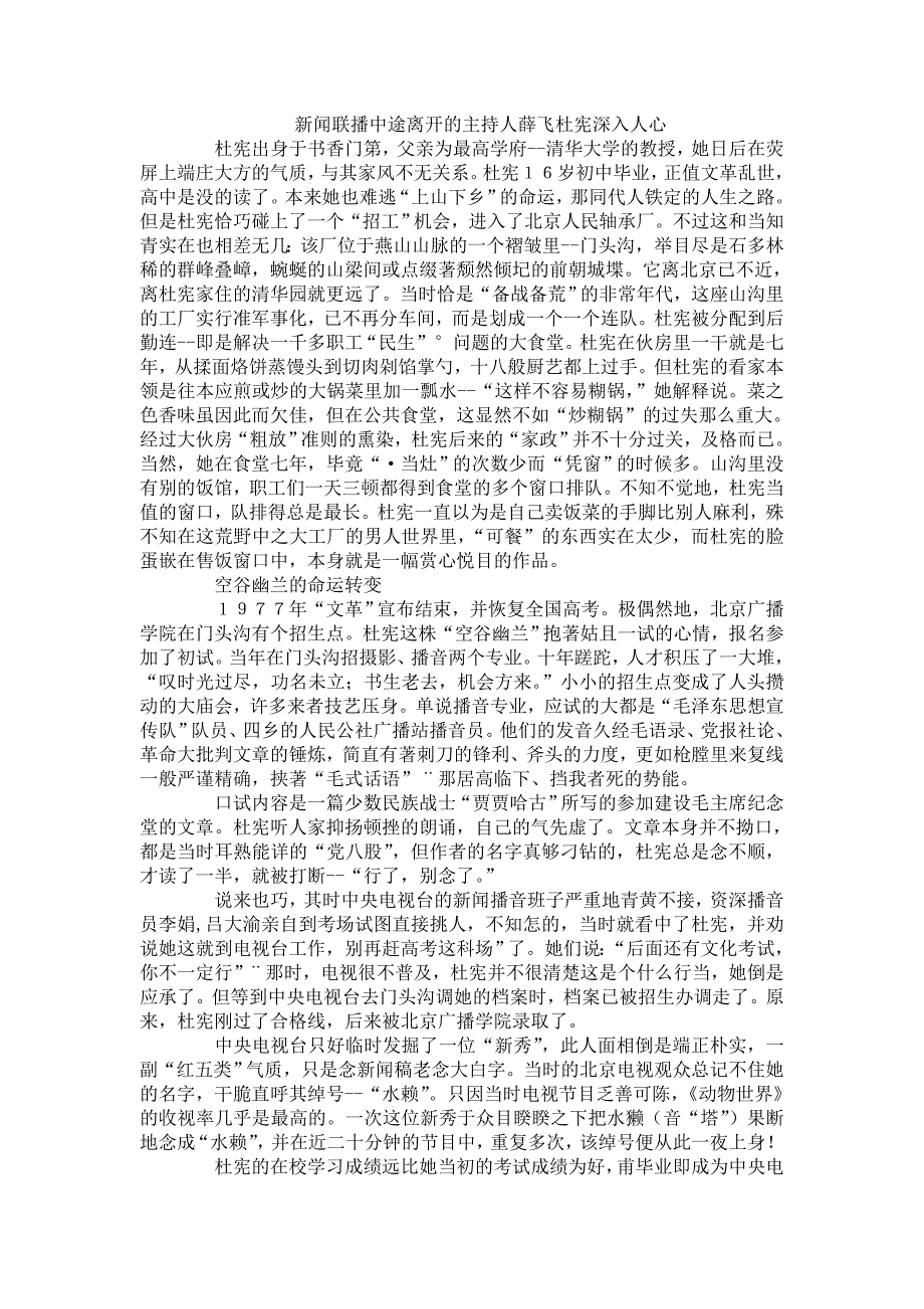 新闻联播中途离开的主持人薛飞杜宪深入人心_第1页