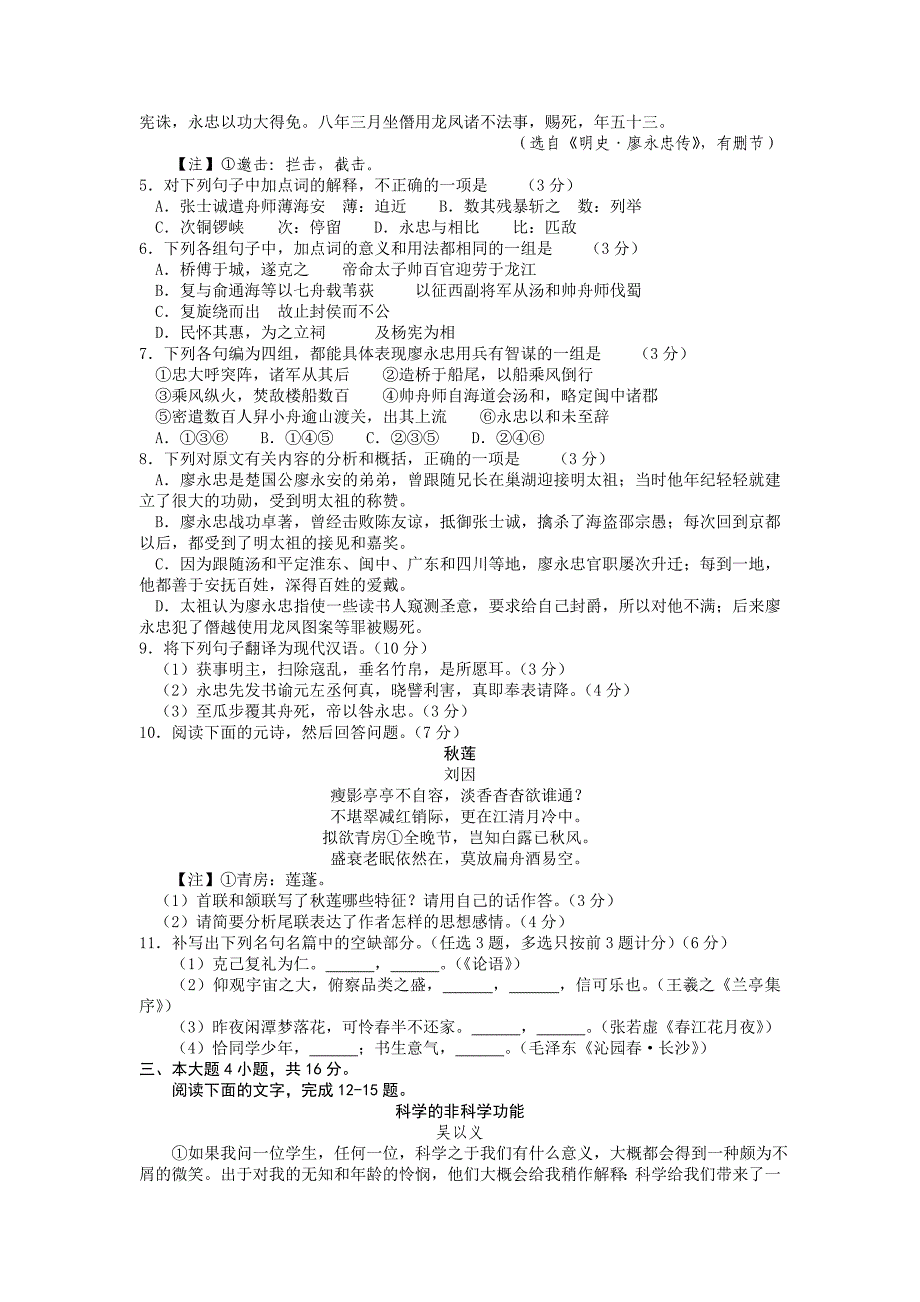 2013广州一模语文试题及答案_第2页